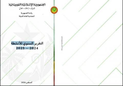 اختلالات مالية كبرى وإقالات وإحالة ملفات الى القضاء