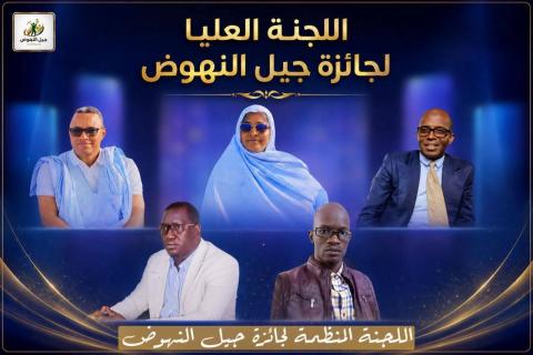 جائزة جيل النهوض _ منصة لإكتشاف الطاقات الشبابية
