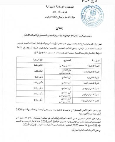وزارة التربية تعلن عن دعم إيجابي